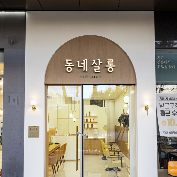 동네살롱 정사각