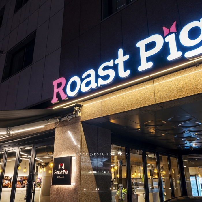 로스트피그 정사각